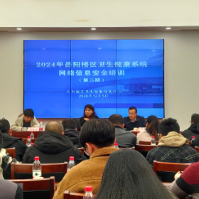 开展网络安全培训  筑牢网络安全防线