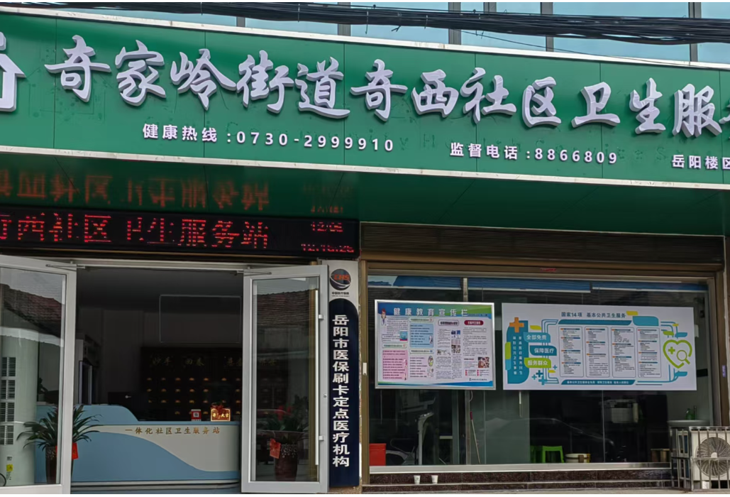 家门口的医疗服务——奇西社区卫生服务站正式启用