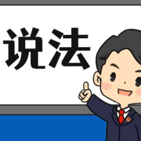 【“名楼”说法】第218期 逃脱罪 法条解析
