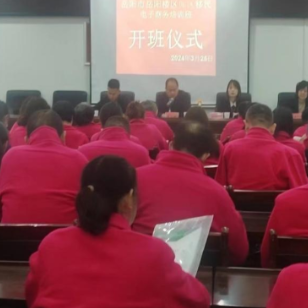 2024年度岳阳楼区库区移民电子商务培训班开班