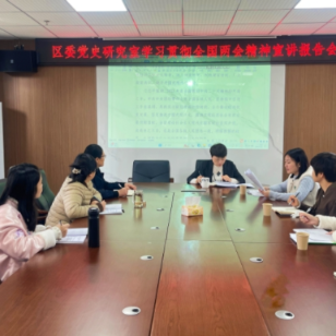 贯彻落实全国两会精神 履行史志档案使命职责