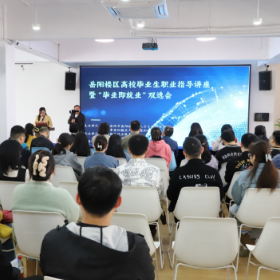 岳阳楼区:双选会上签约忙,强效推进高校毕业生“毕业即就业”