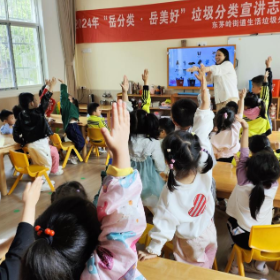 “爱护环境,从我做起”垃圾分类知识课堂