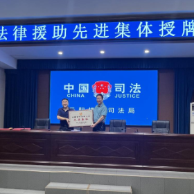 春风暖暖传佳讯 鼓舞干劲再出发 ——全国法律援助工作先进集体授牌仪式圆满举行