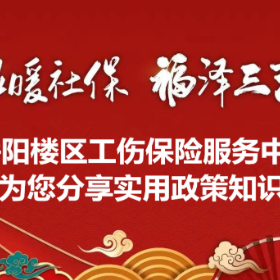 工伤保险政策解读①： 职工受伤如何申请工伤认定？