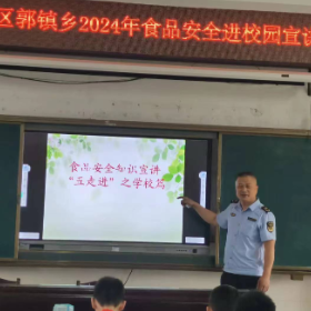 郭镇乡:大手拉小手 食品安全宣讲进校园