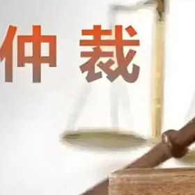 劳动人事争议仲裁知识①:发生劳动争议,如何申请仲裁? 打工人速看!——