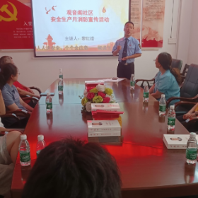 观音阁社区开展2024年全国“安全生产月”消防安全知识讲座