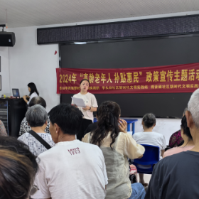 高龄老年人 补贴惠民”政策宣传主题活动