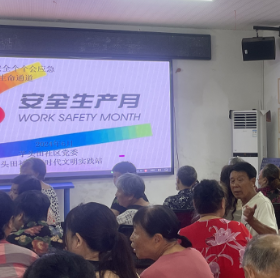 芋头田社区开展“人人讲安全 个个会应急——畅通生命通道”安全生产月宣传活动