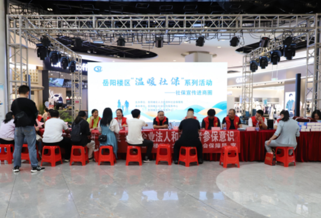 岳阳楼区:“温暖社保”持续推进民生可感