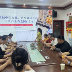 弘扬中医文化,共享健康生活