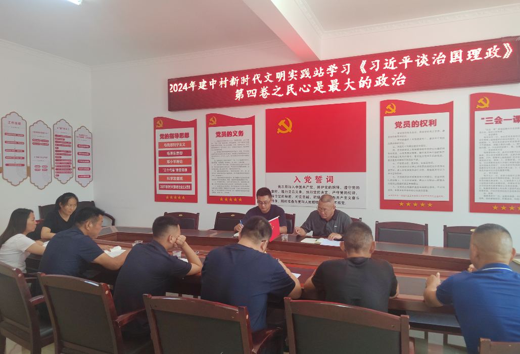 建中村学习《习近平谈治国理政》第四卷之民心是最大的政治