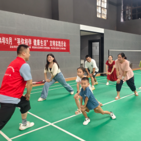 “羽你相伴 健康生活”文明实践活动