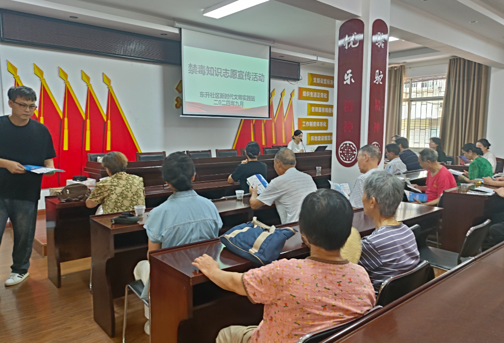 东升社区开展禁毒知识讲座