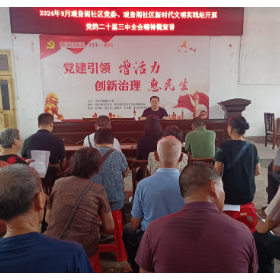 学思践悟全会精神 凝心聚力实干笃行
