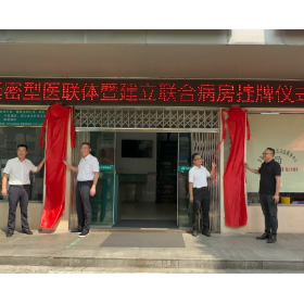 岳阳市人民医院与五里牌街道社区卫生服务中心举行建立紧密型医联体暨建立联合病房挂牌