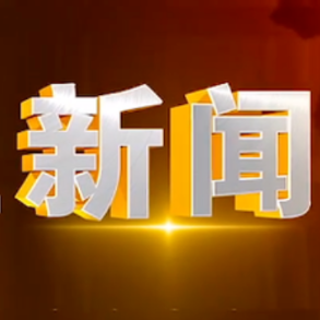 2025年1月13日楼区新闻