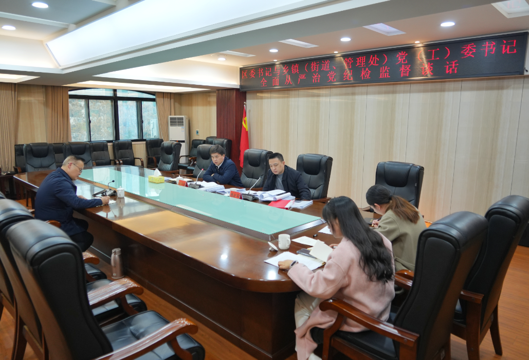 曾平原与乡镇（街道、管理处）党（工）委书记开展监督谈话