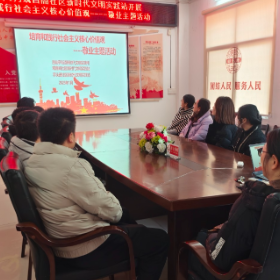 开展培育和践行社会主义核心价值观——敬业主题活动