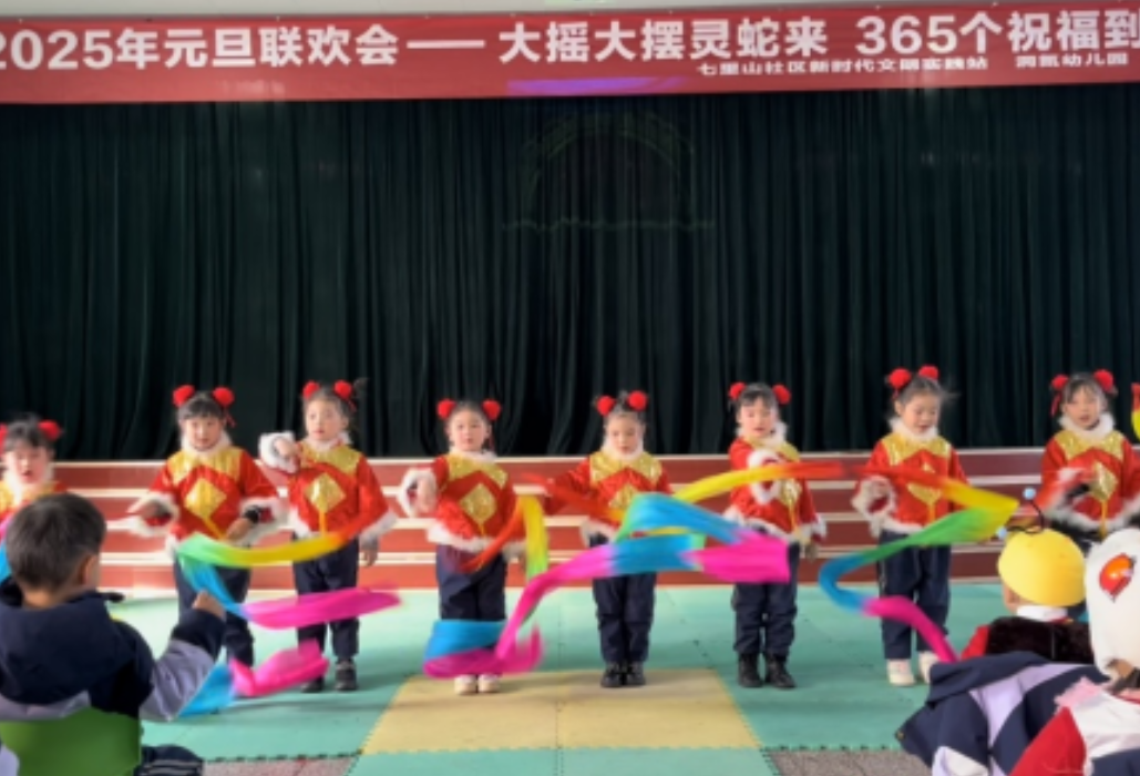 七里山社区联合洞氮幼儿园开展庆元旦文艺汇演主题活动