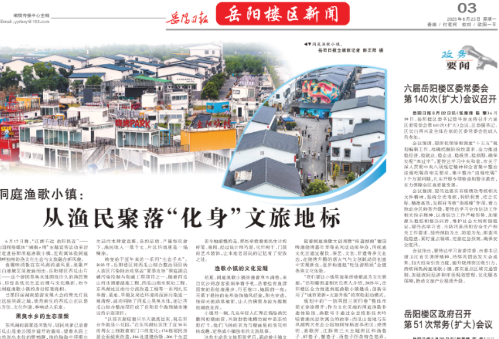 2025年6月23日岳阳日报