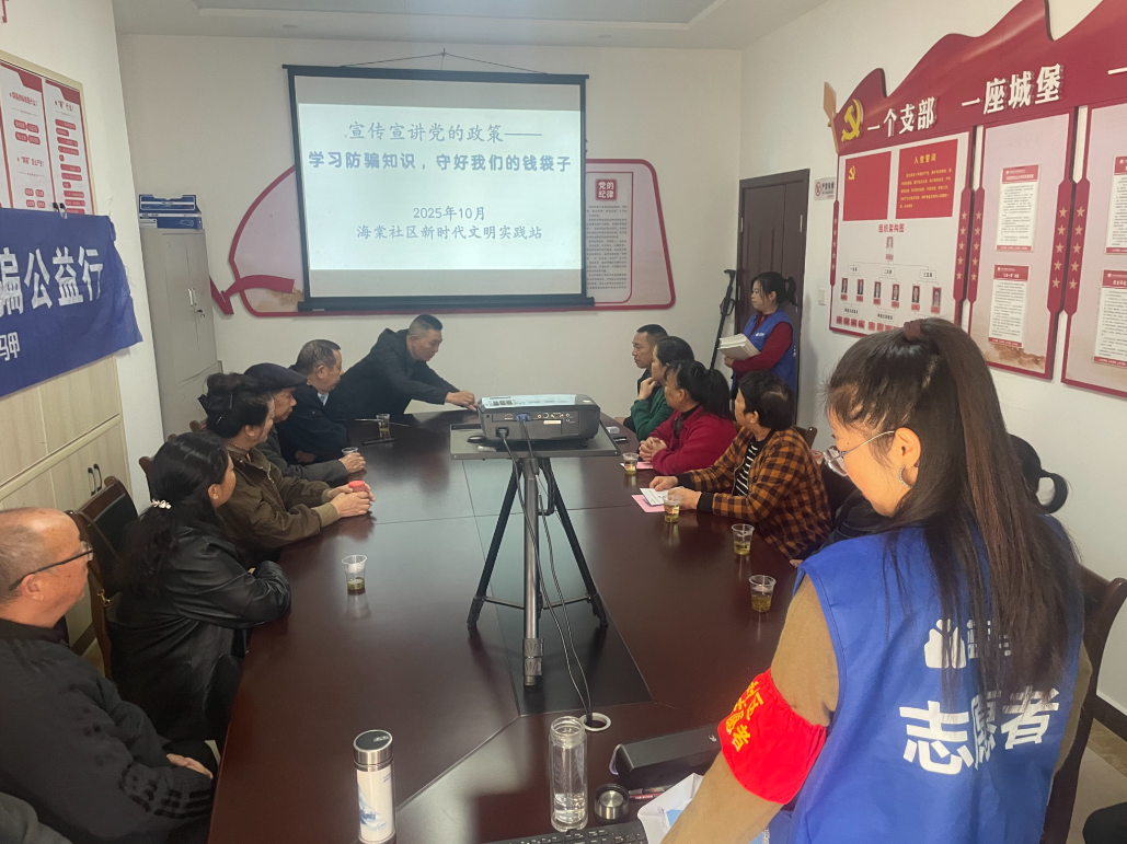 海棠社区“学习防骗知识，守好钱袋子”主题宣讲活动