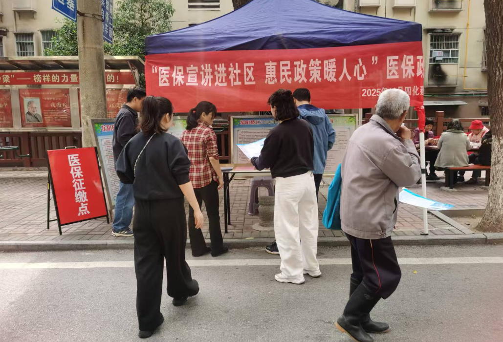 医保、养保政策进社区 惠民服务暖人心