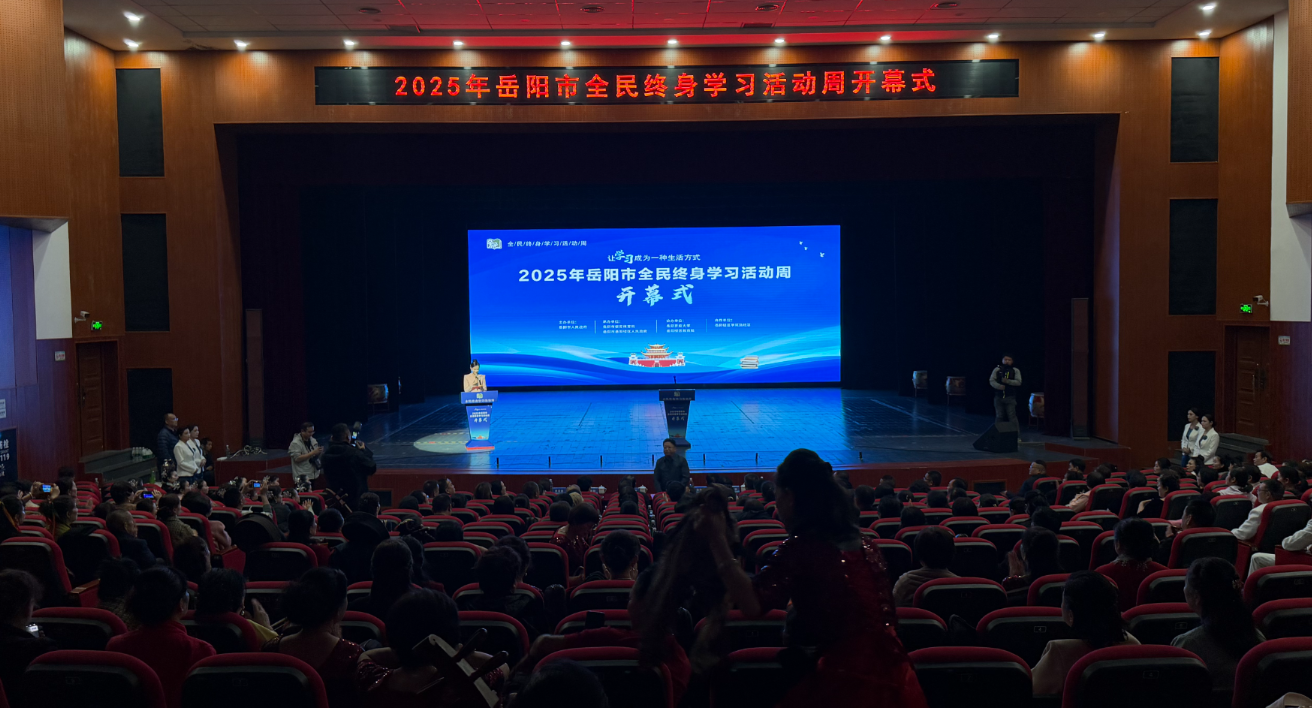 2025年岳阳市全民终身学习活动周在岳阳楼区启动