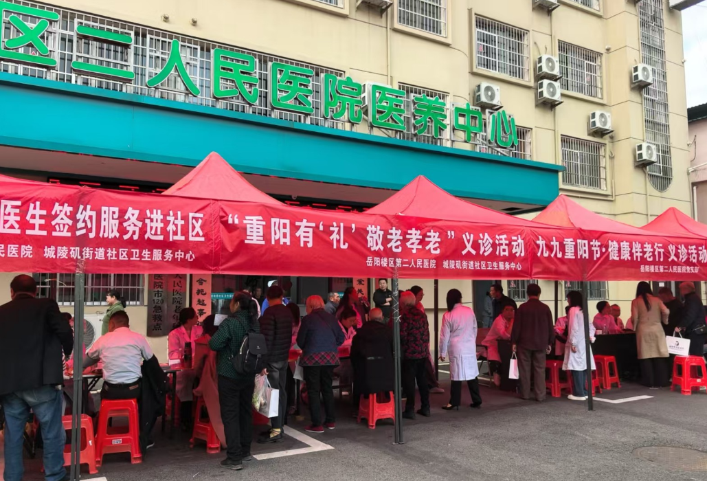 敬老爱老始于心 健康守护践于行——岳阳楼区第二人民医院开展义诊活动