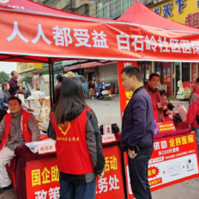 白石岭社区开展“医保润民心 情系千万家”主题活动