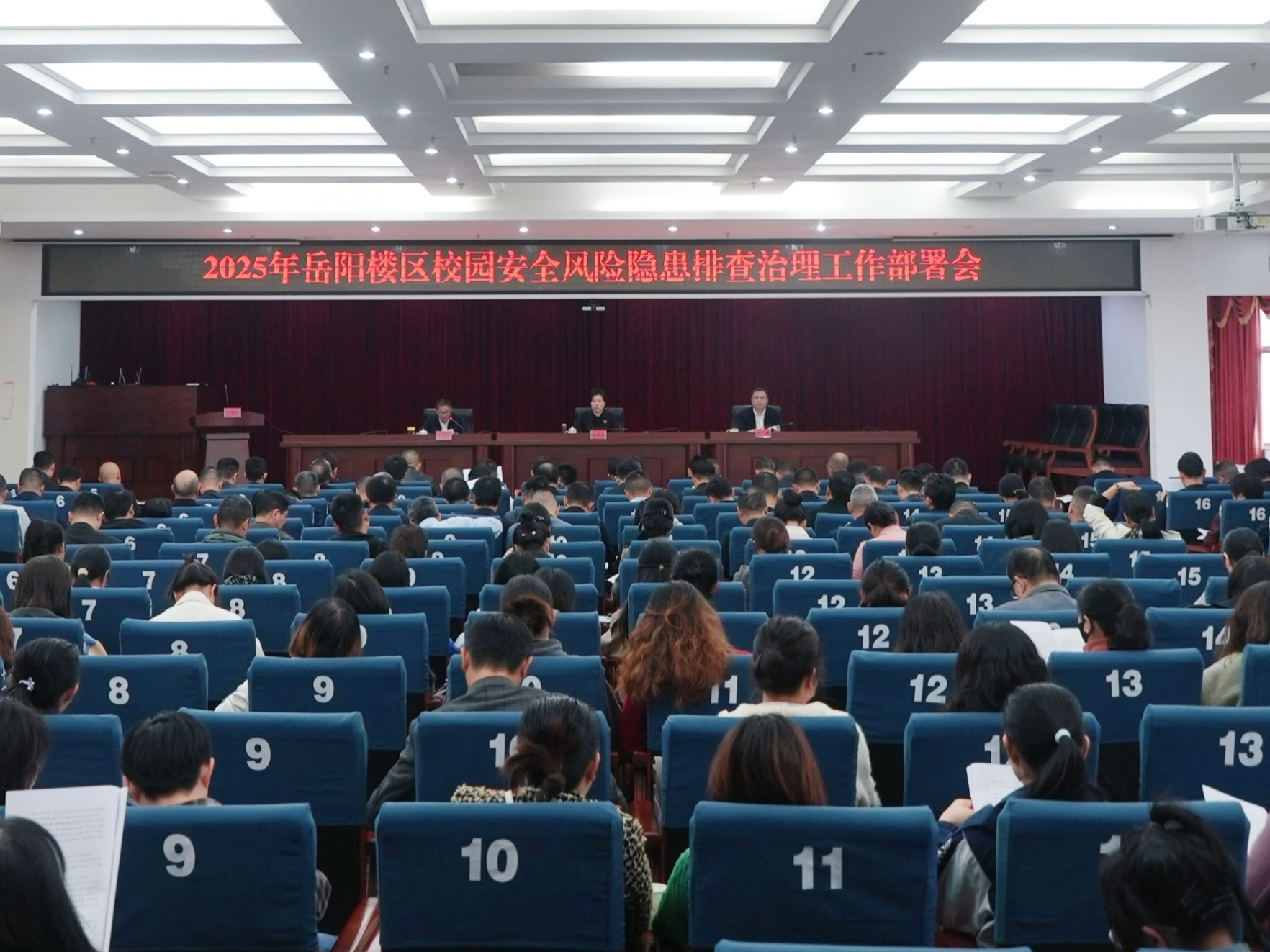 岳阳楼区召开校园安全风险隐患排查治理工作部署会