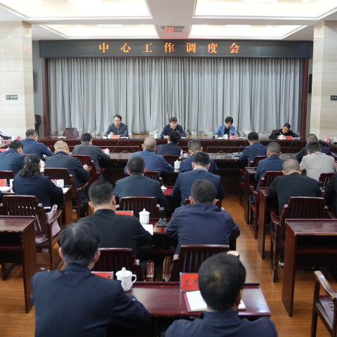 曾平原主持召开中心工作调度会