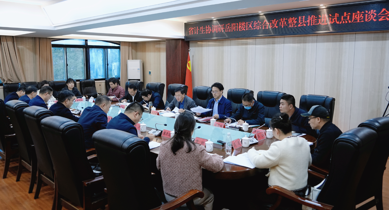 省计生协来我区调研计生协综合改革试点工作