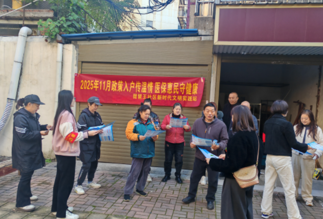 琵琶王社区：政策入户传温情 医保惠民守健康