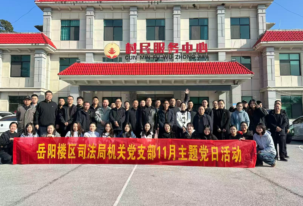 党建引领聚合力 法治护航振乡村 ——岳阳楼区司法局深入韩龙村开展法治走访宣传活动