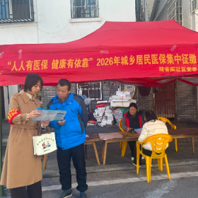 贴心服务零距离 便民缴费暖人心 ——观音阁社区设流动缴费点推进医保集中征缴