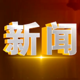 2025年10月31日楼区新闻