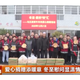 爱心捐赠添暖意 冬至慰问显温情
