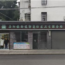 家门口添“医”靠! 岳阳楼街道郭亮社区卫生服务站正式开业