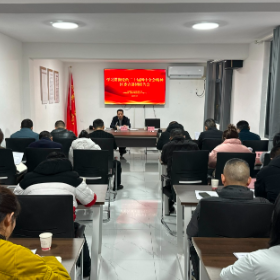 学习贯彻党的二十届四中全会精神 区委宣讲团报告会在吕仙亭街道举行