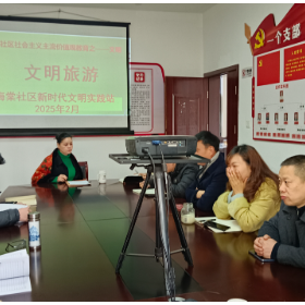 海棠社区新时代文明实践站开展文明旅游宣讲活动