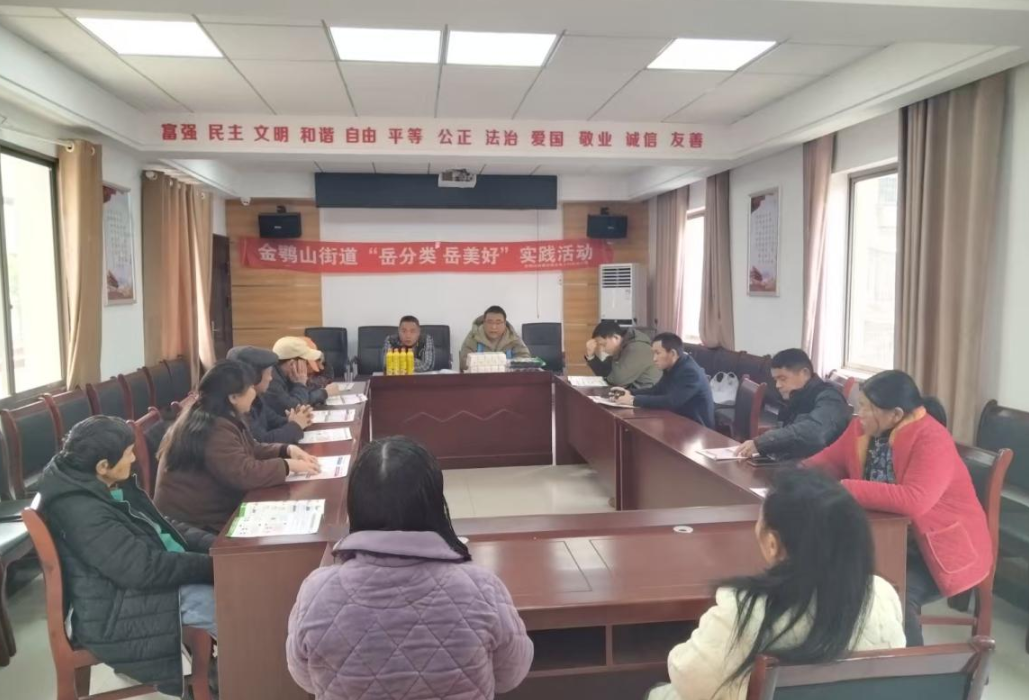 金鹗山街道“岳分类 岳美好”生活垃圾分类宣传活动