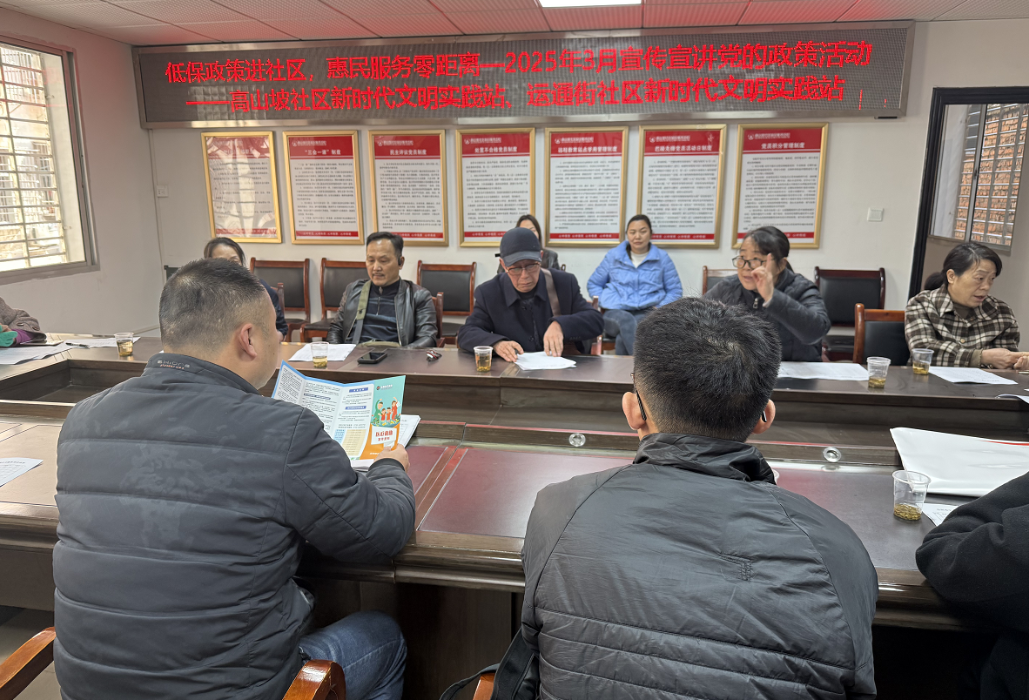 低保政策进社区 惠民服务零距离