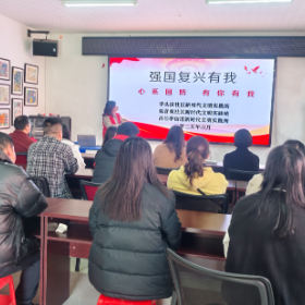 吕仙亭街道：“强国复兴有我”主题活动