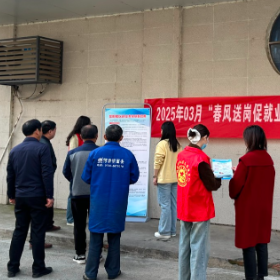 梅溪桥社区:春风送岗促就业 暖心扶助惠民生