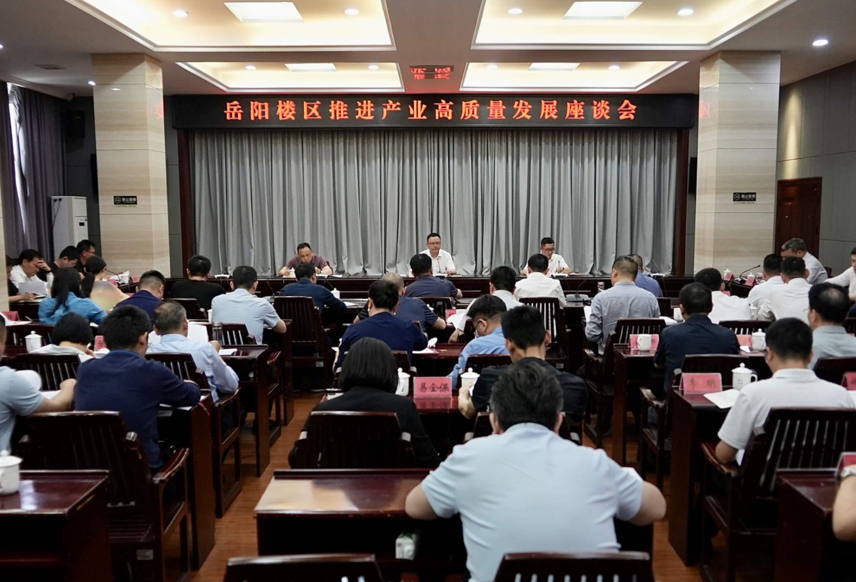岳阳楼区推进产业高质量发展座谈会召开