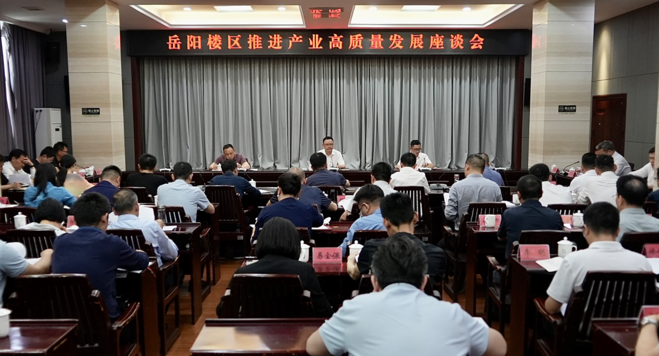 岳阳楼区推进产业高质量发展座谈会召开