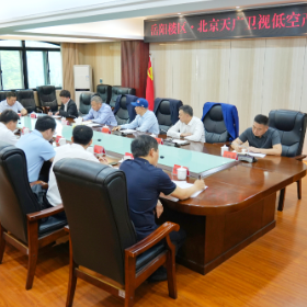 岳阳楼区与北京天广卫视举行低空产业合作洽谈会