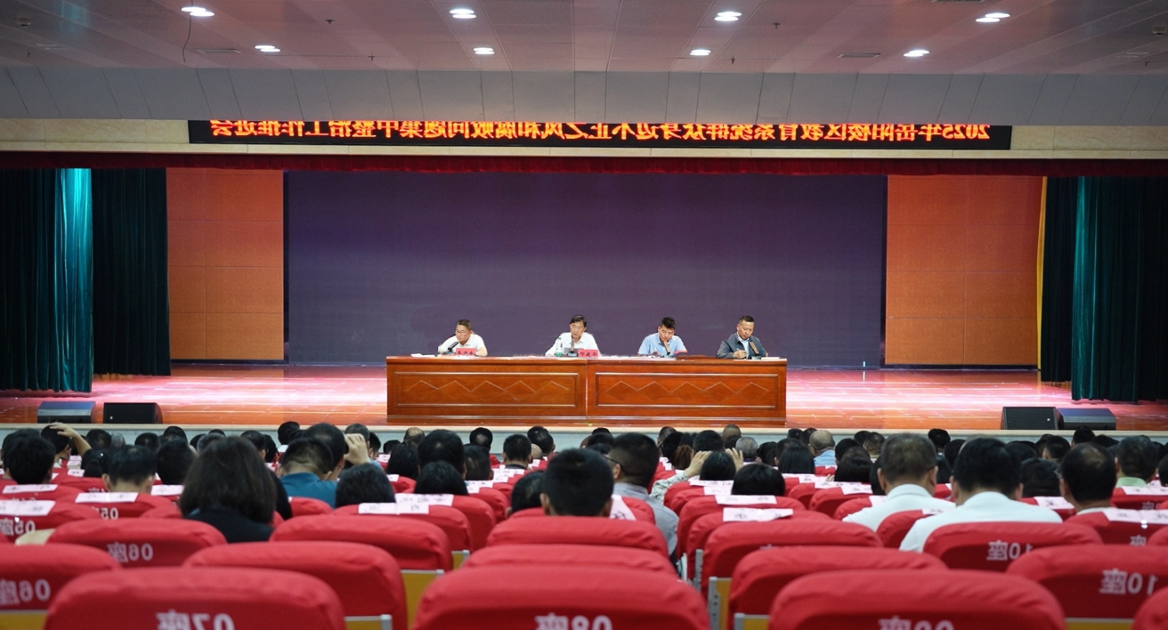 岳阳楼区教育系统群众身边不正之风和腐败问题集中整治工作推进会召开